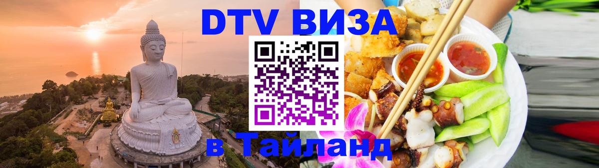 VISA в Тайланд для удалёнщиков Осло 